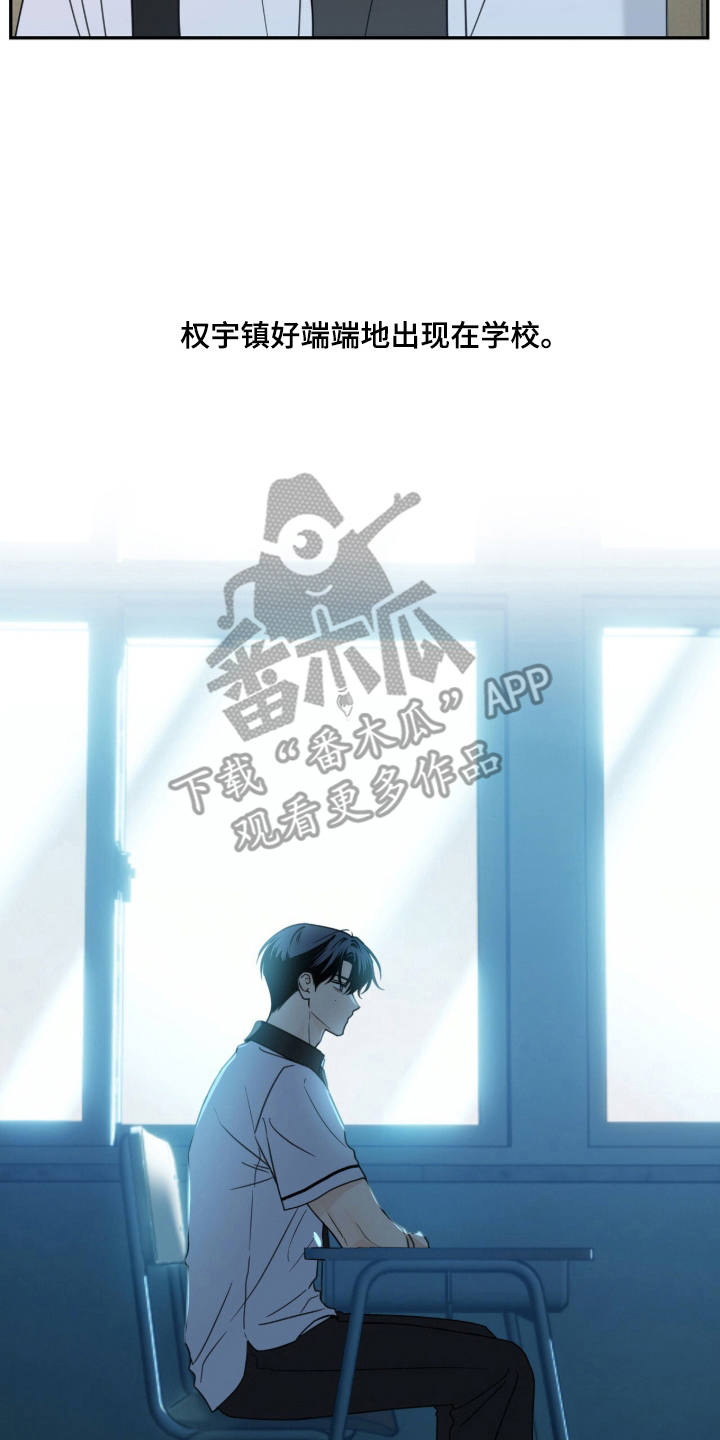 雨后的陌生人漫画好看吗漫画,第3章：敌意4图