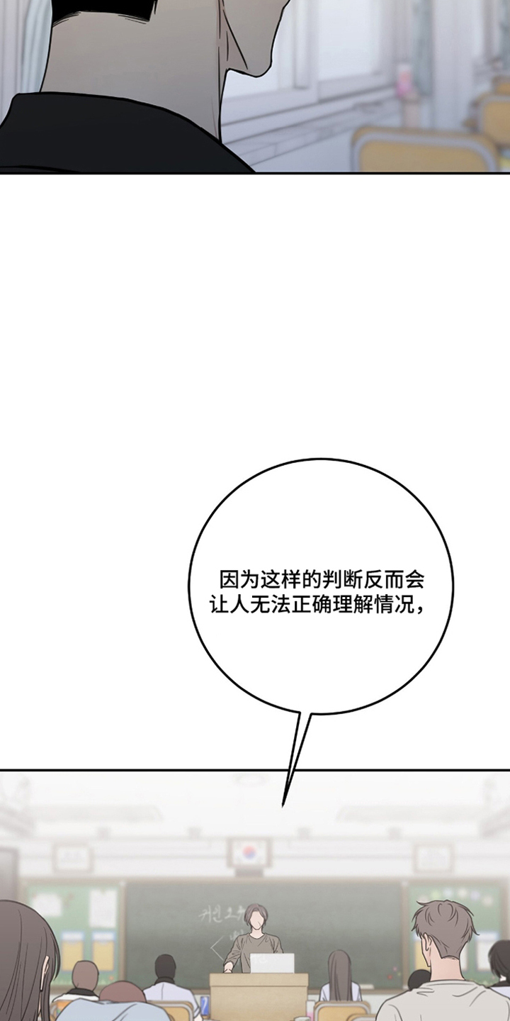 雨后的陌生人漫画,第7章：寻找理由4图