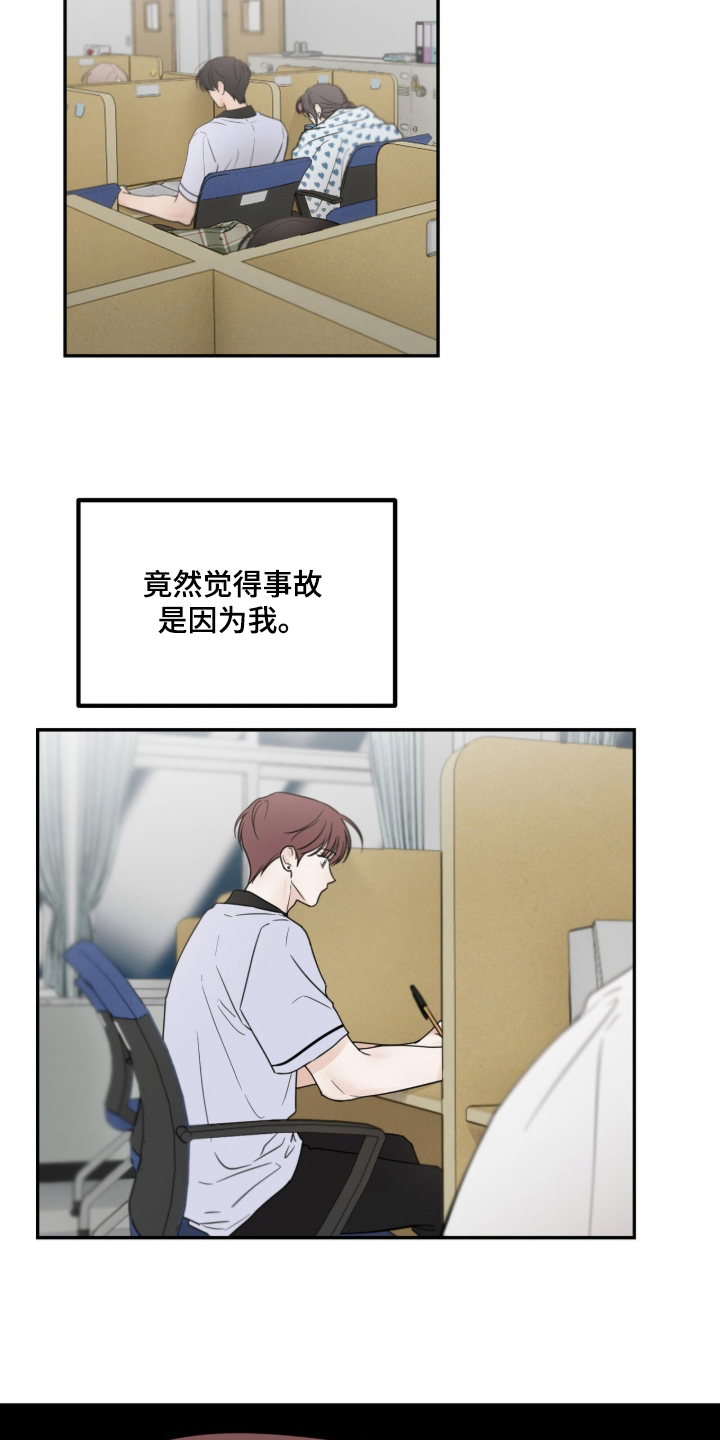 雨后的陌生人漫画,第17章：不是错觉3图