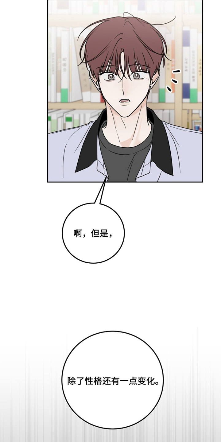 雨后的陌生人漫画,第8章：变化2图