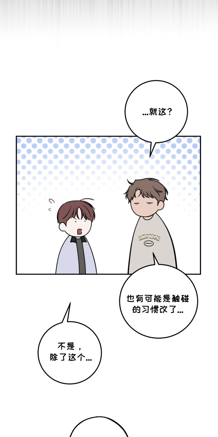 雨后的故事视频大全漫画,第9章：完全忘记了5图