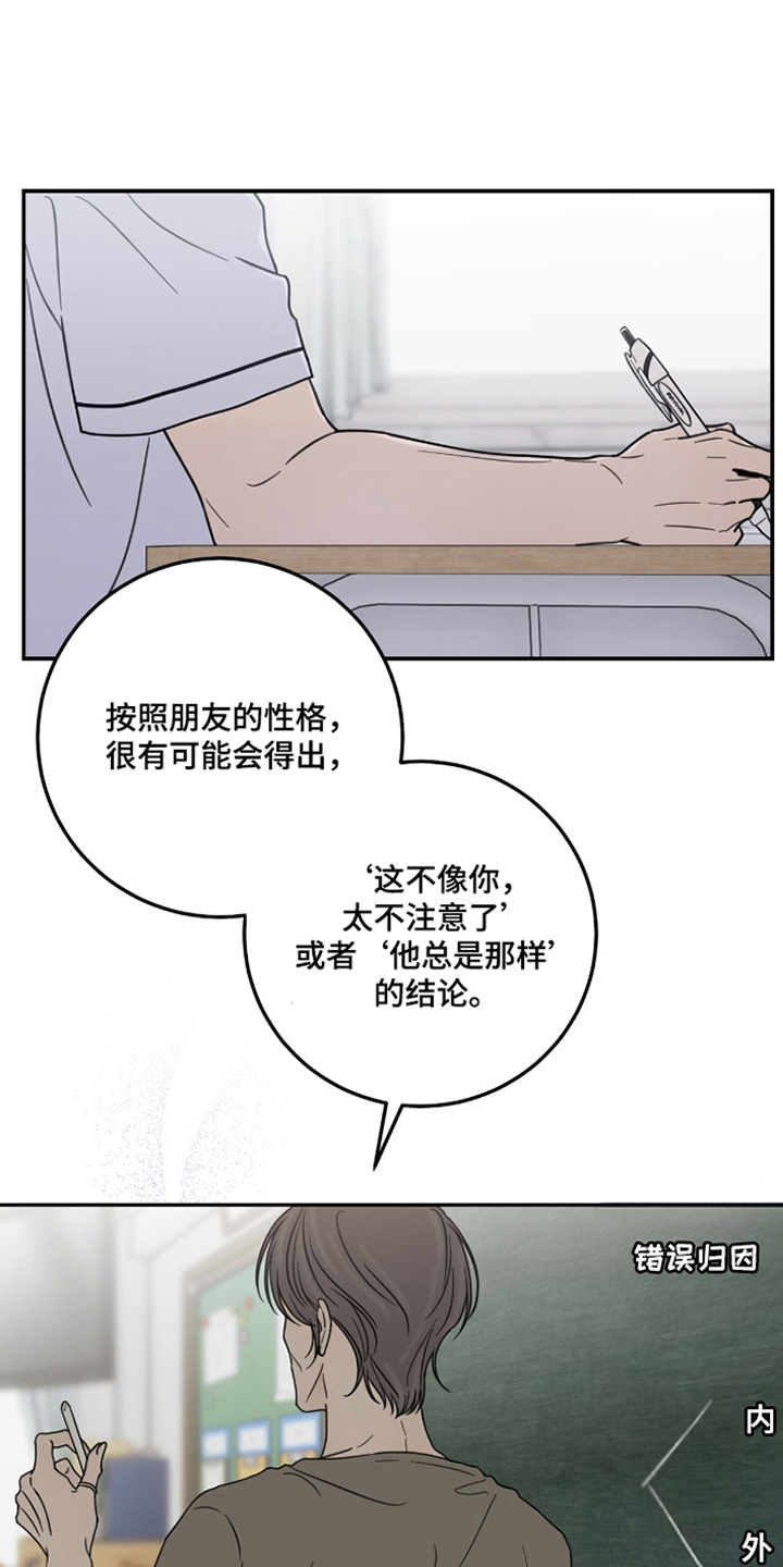 雨后的陌生人漫画,第7章：寻找理由2图