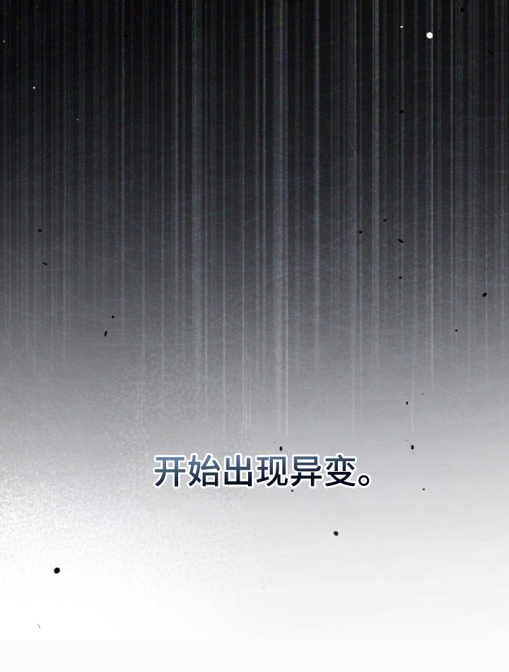 雨后的陌生人漫画,第21章：异变5图