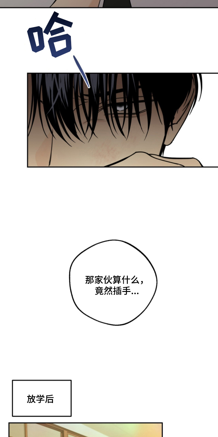 雨后的陌生人漫画,第21章：异变2图