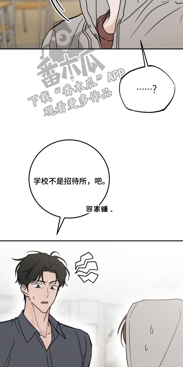 雨后的过路人漫画,第6章：等他3图