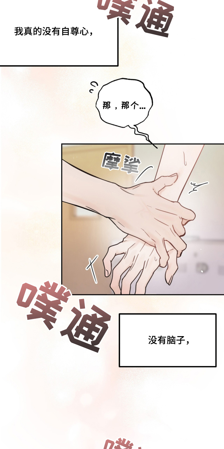 雨后的过路人漫画,第18章：还没回答4图