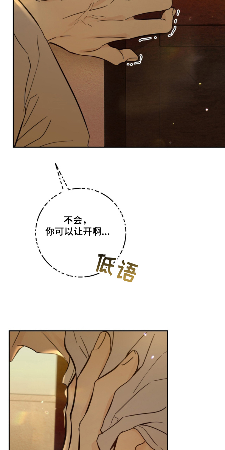 雨后的陌生人漫画,第21章：异变4图