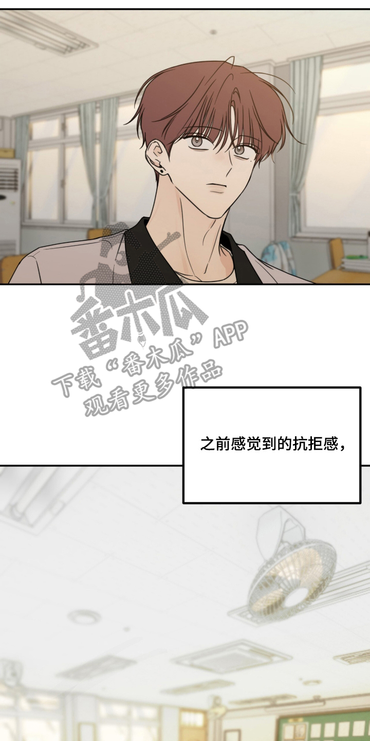 雨后的陌生人漫画,第17章：不是错觉1图