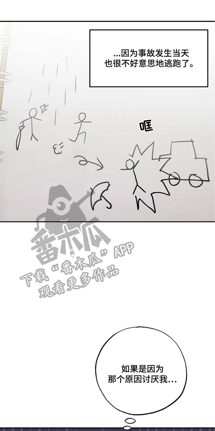 雨后的陌生人漫画,第7章：寻找理由4图