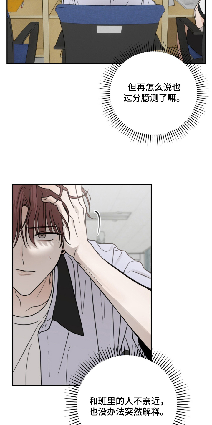 雨后的陌生人漫画,第17章：不是错觉5图