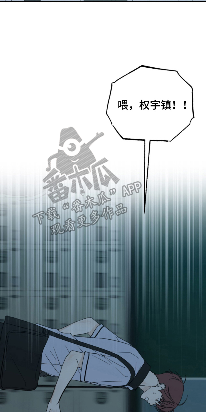 雨后的陌生人漫画好看吗漫画,第3章：敌意1图