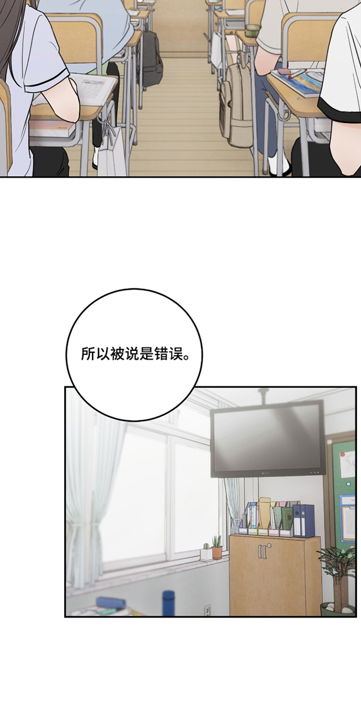 雨后的陌生人漫画,第7章：寻找理由5图