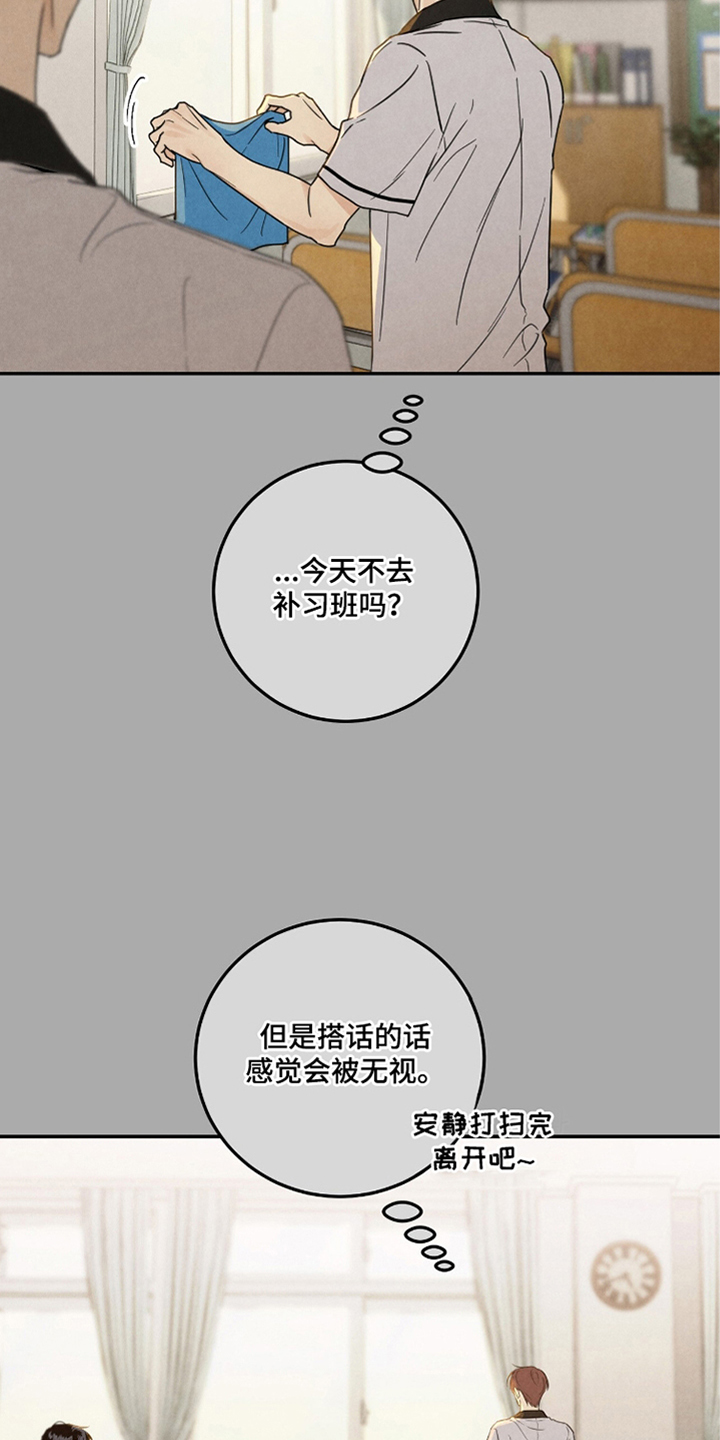 雨后的陌生人漫画,第8章：变化4图
