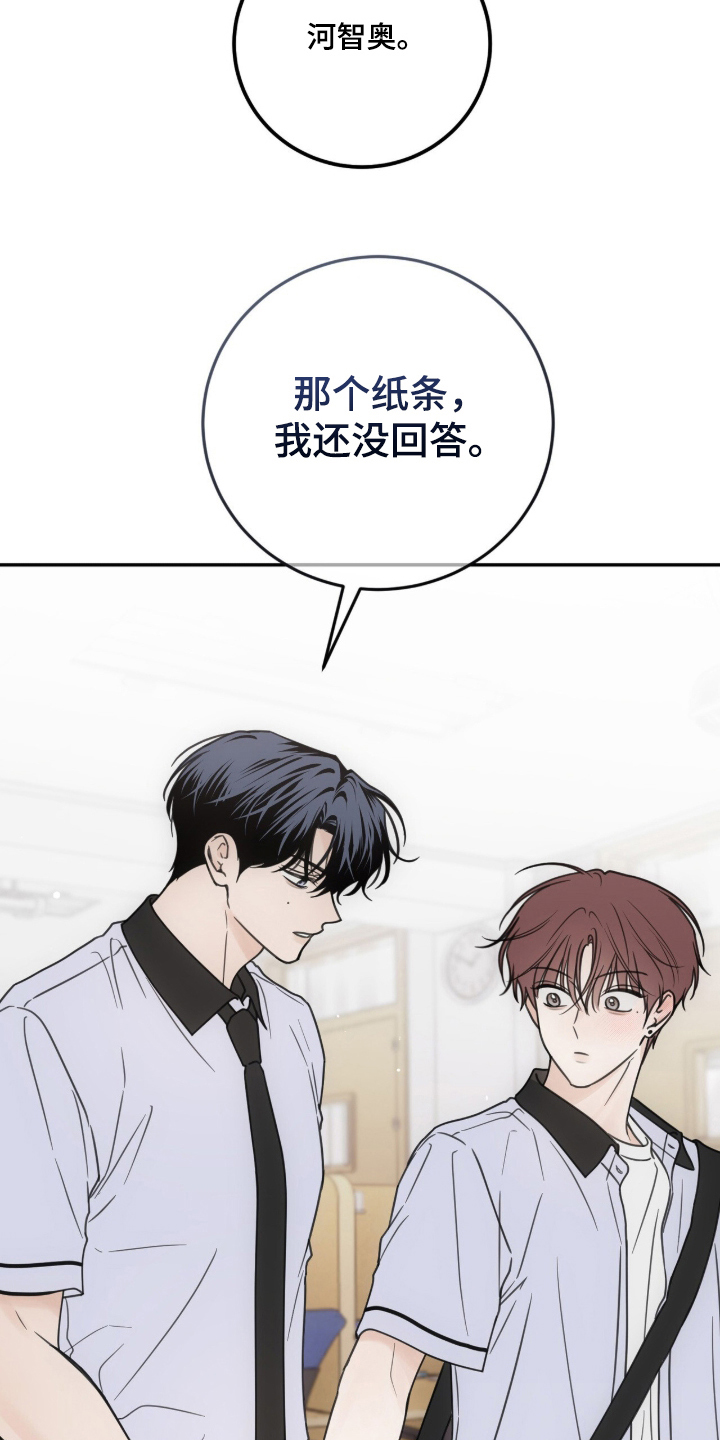 雨后的过路人漫画,第18章：还没回答2图