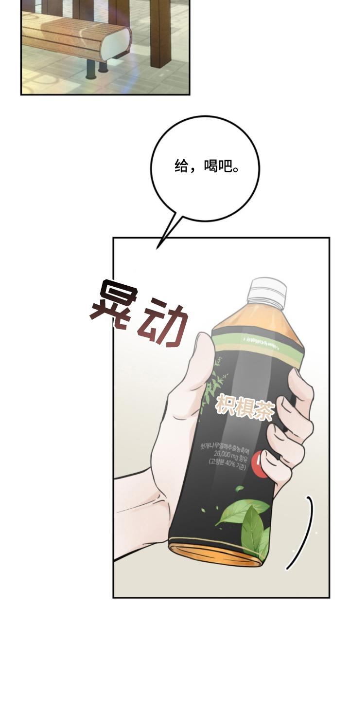 雨后的陌生人漫画,第20章：走一趟4图