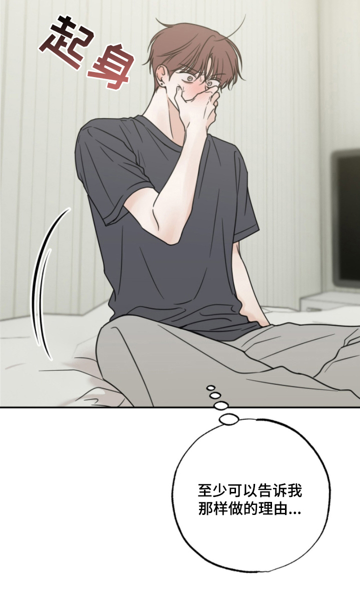 雨中的陌生人原文漫画,第5章：保持距离5图