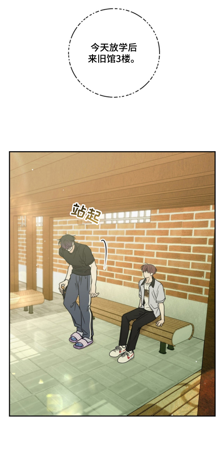 雨后的陌生人漫画,第21章：异变2图