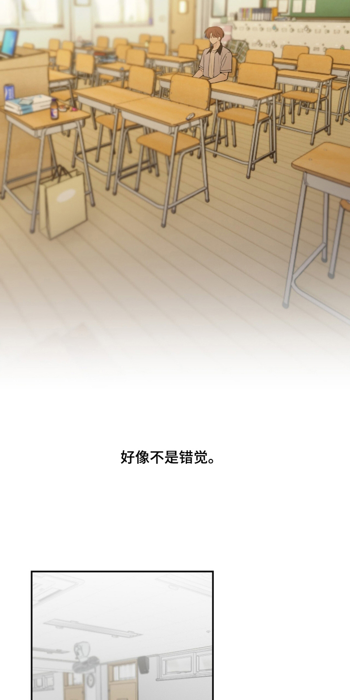 雨后的陌生人漫画,第17章：不是错觉2图