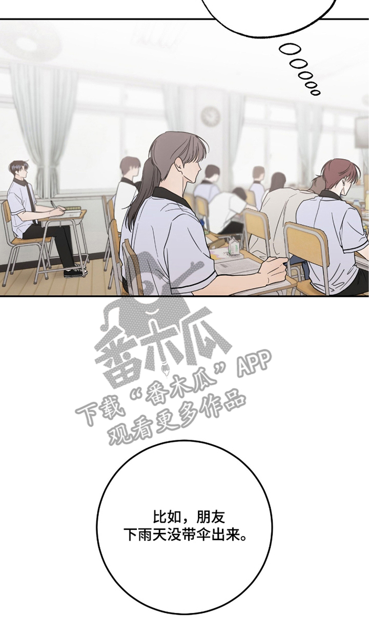 雨后的陌生人漫画,第7章：寻找理由1图