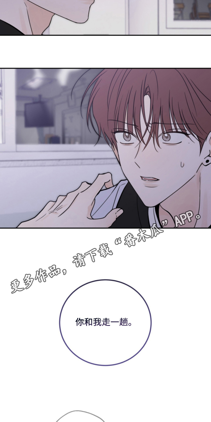 雨后的陌生人漫画,第20章：走一趟3图