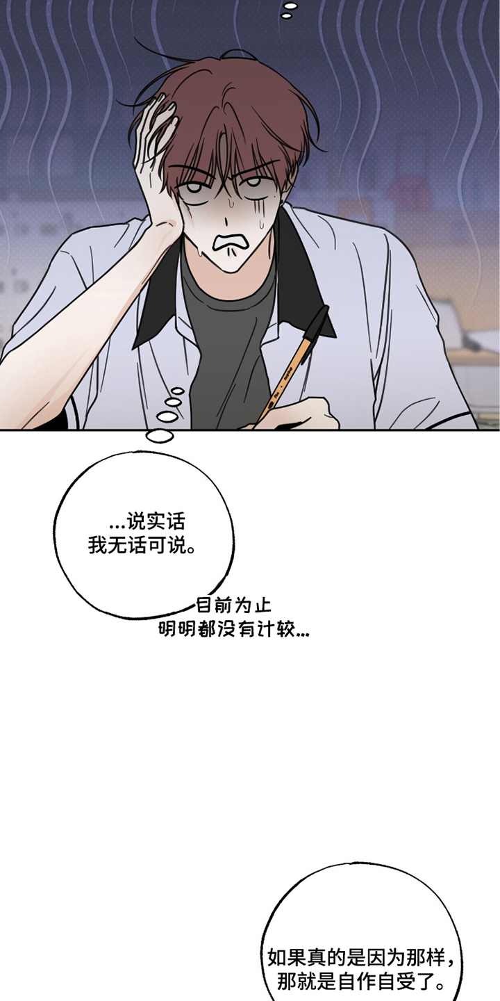雨后的陌生人漫画,第7章：寻找理由5图