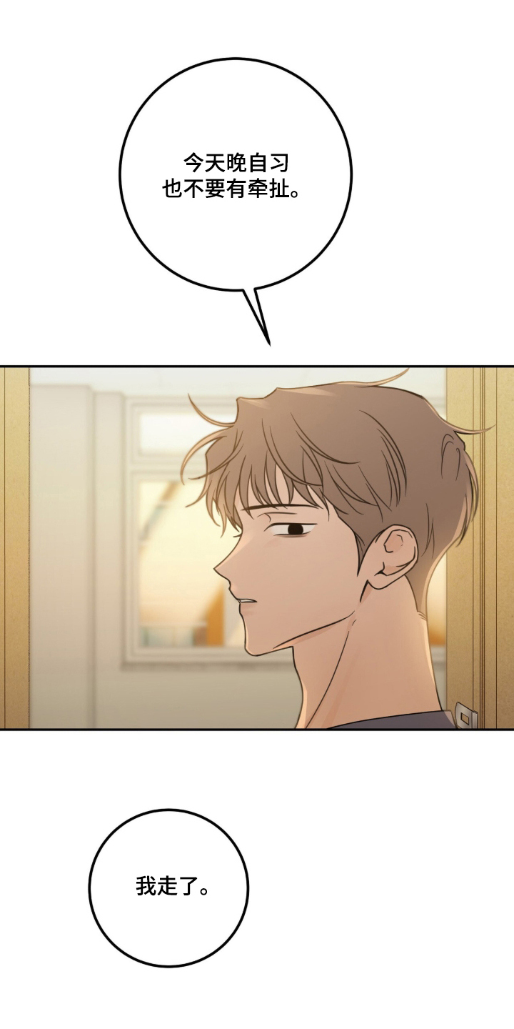 雨后的陌生人漫画,第17章：不是错觉5图