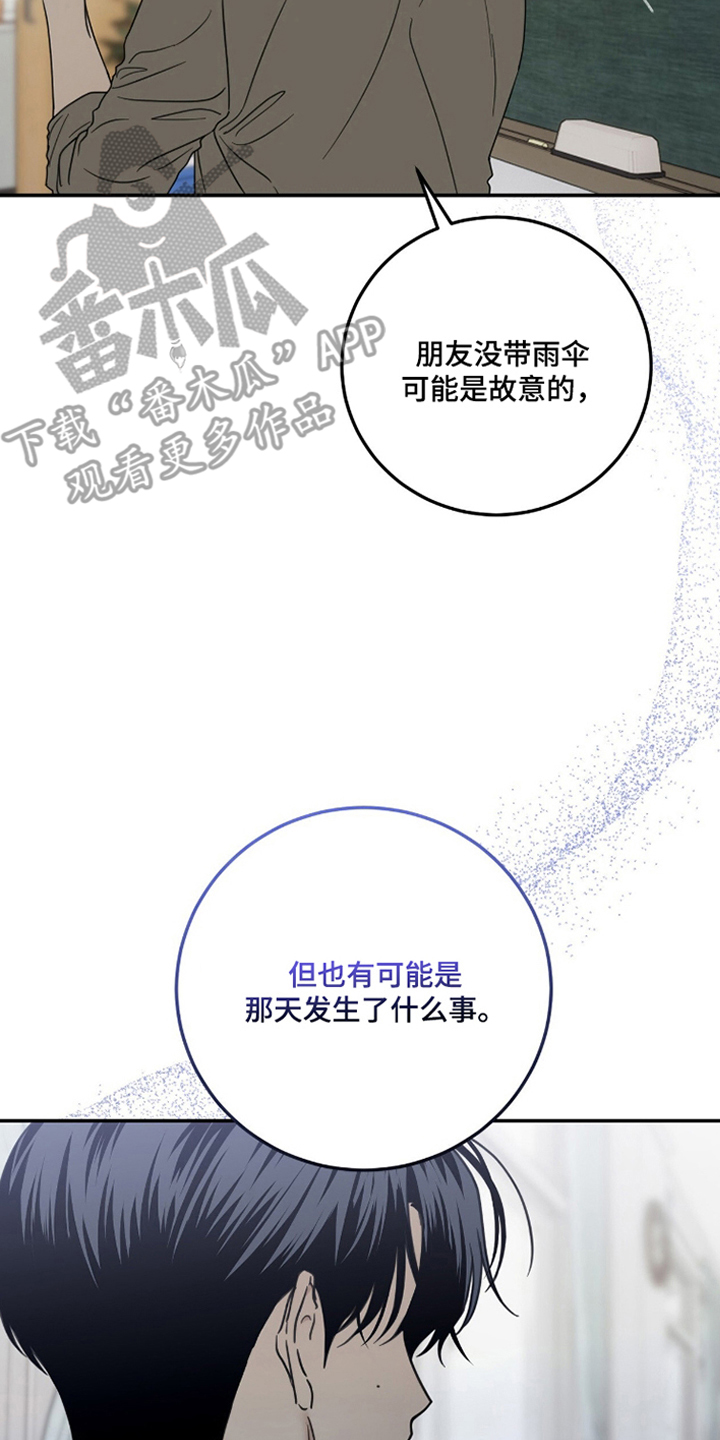 雨后的陌生人漫画,第7章：寻找理由3图