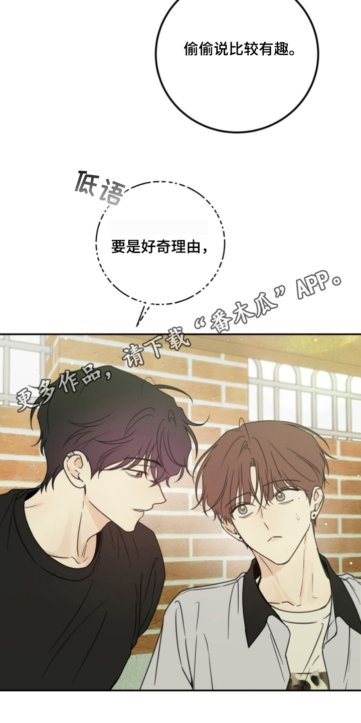 雨后的陌生人漫画,第21章：异变1图