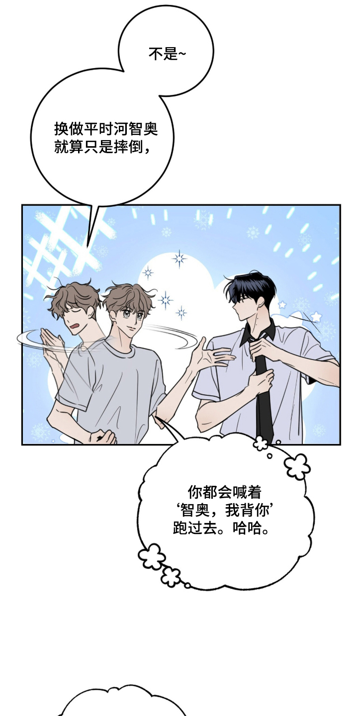 雨后的陌生人漫画,第11章：没那么重要了2图
