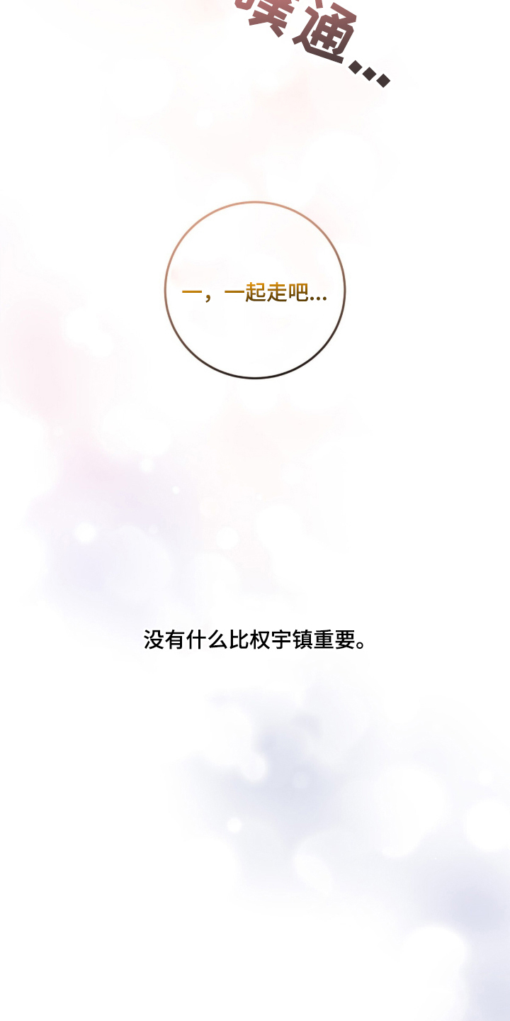 雨后的过路人漫画,第18章：还没回答5图