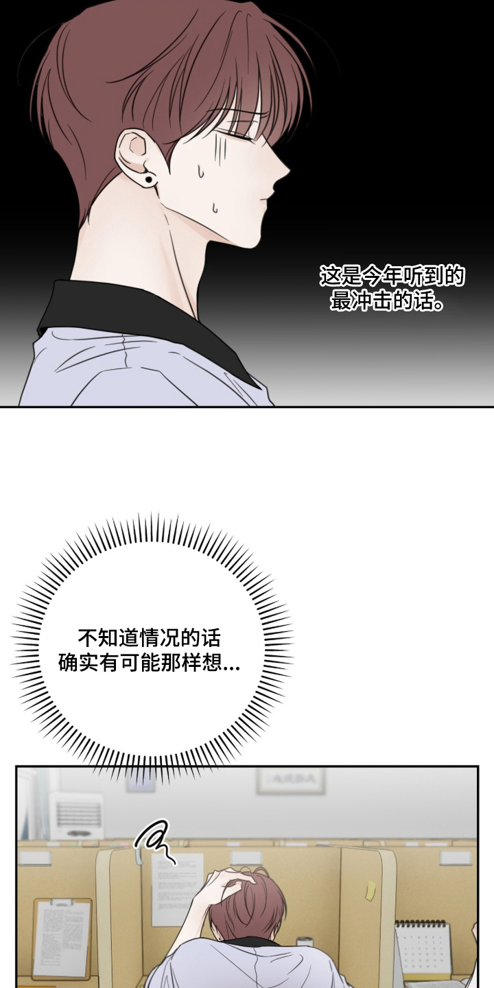 雨后的陌生人漫画,第17章：不是错觉4图