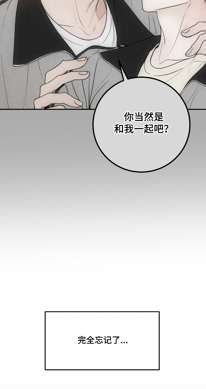 雨后的故事视频大全漫画,第9章：完全忘记了5图