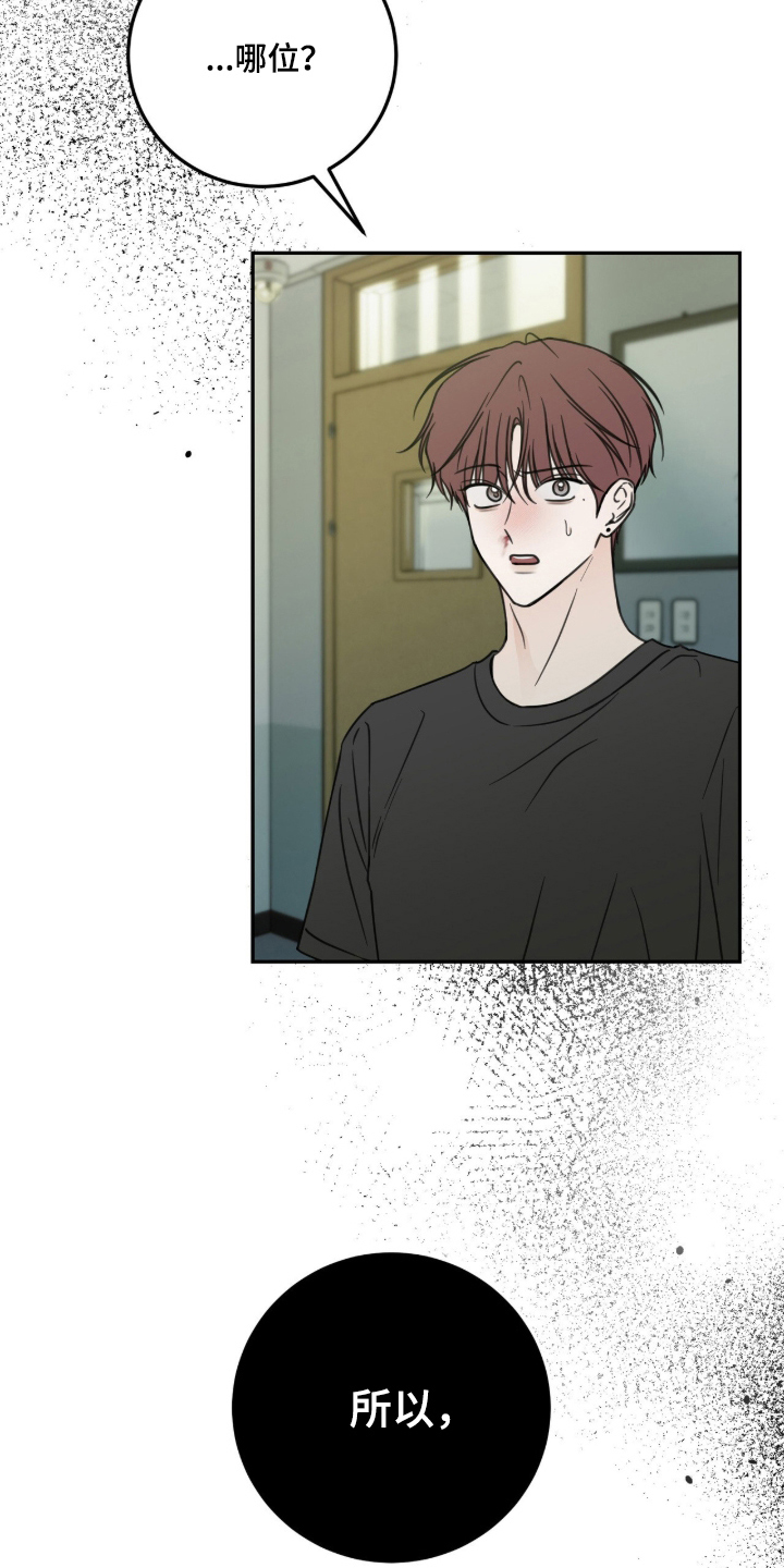 雨后的陌生人漫画,第11章：没那么重要了5图