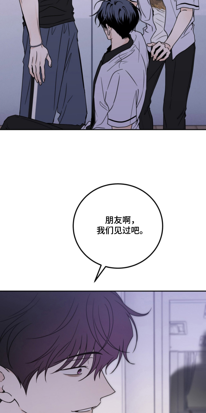 雨后的陌生人漫画,第20章：走一趟2图