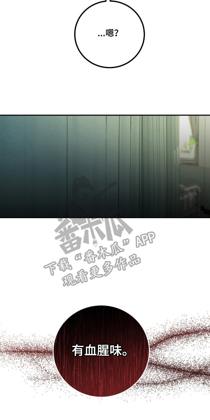 雨后的陌生人漫画,第11章：没那么重要了4图