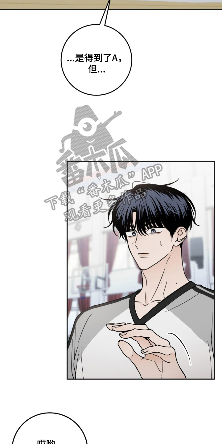 雨后的陌生人漫画,第10章：接球5图