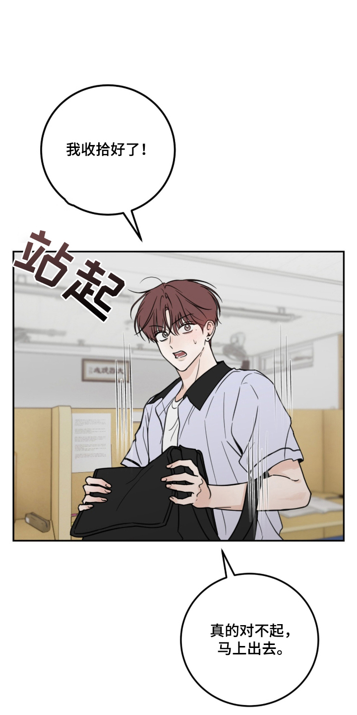 雨后的陌生人漫画完整版免费观看漫画,第18章：还没回答5图