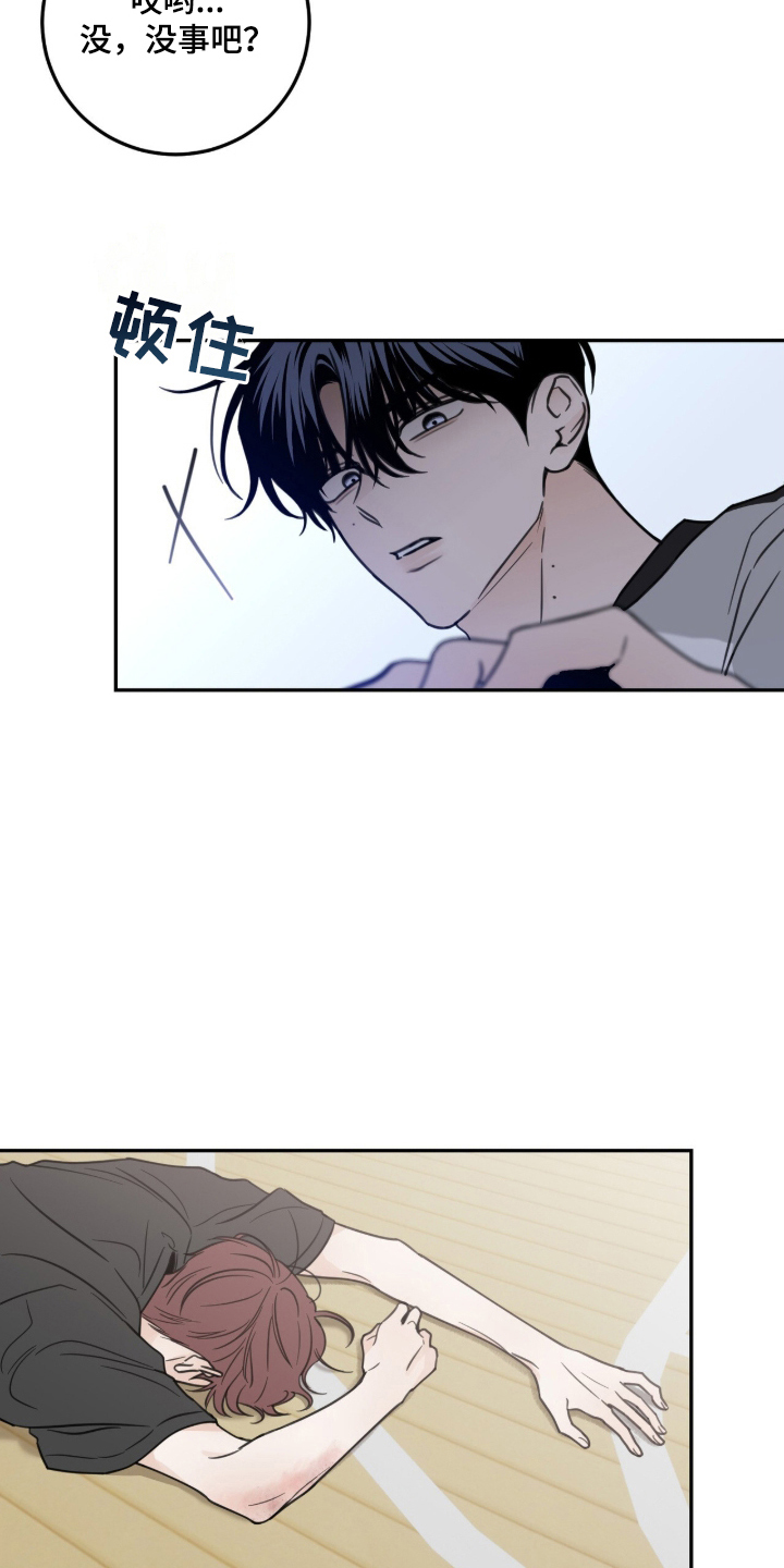 雨后的陌生人漫画,第10章：接球1图