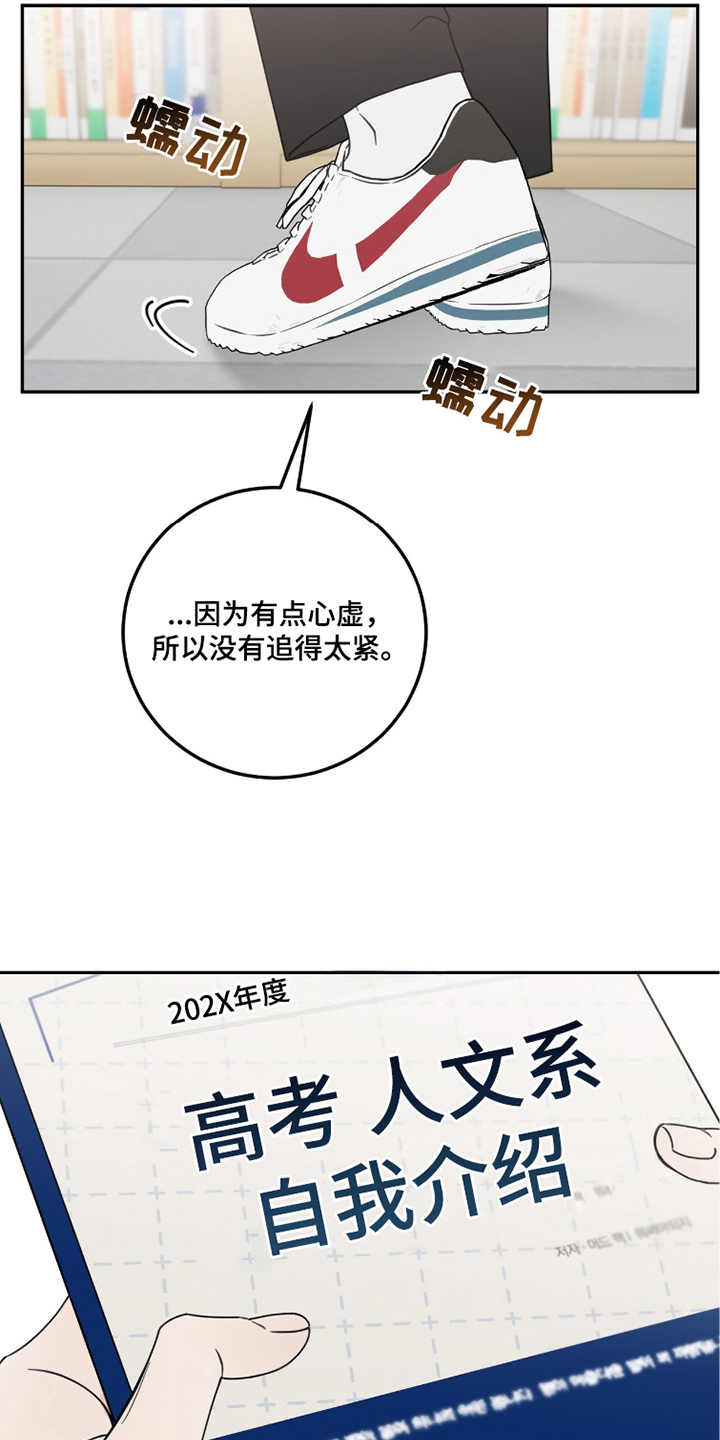 雨后的陌生人漫画,第8章：变化5图
