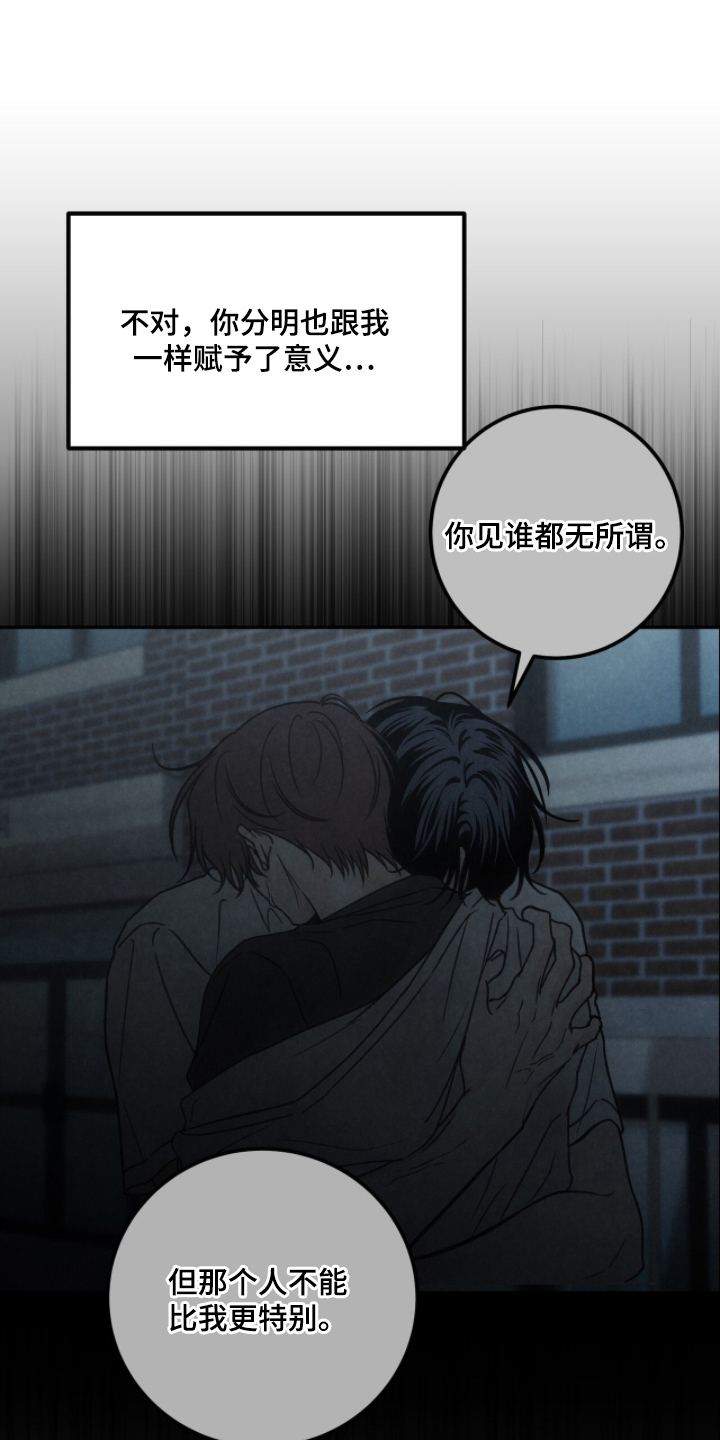 雨中的陌生人原文漫画,第5章：保持距离3图