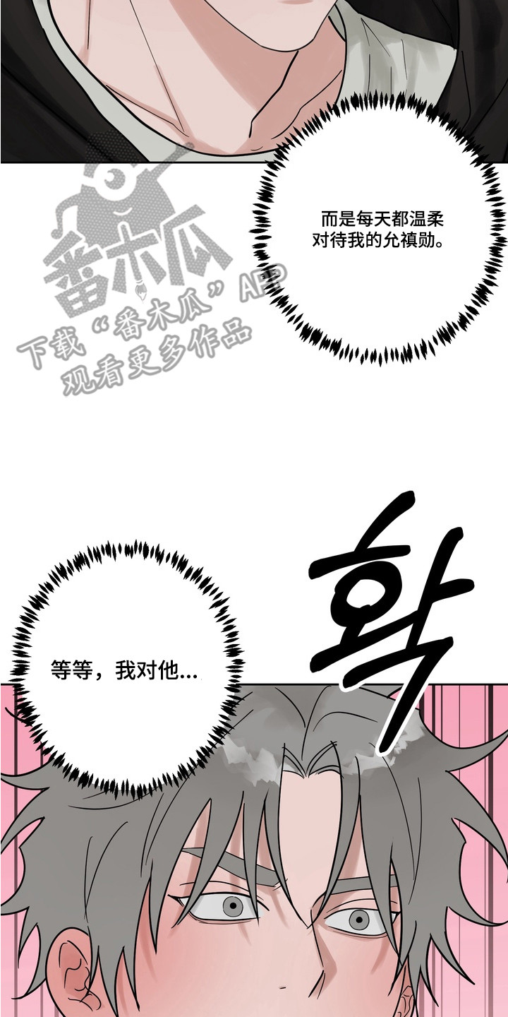 磁爱法则角色介绍漫画,第11章：冷战3图