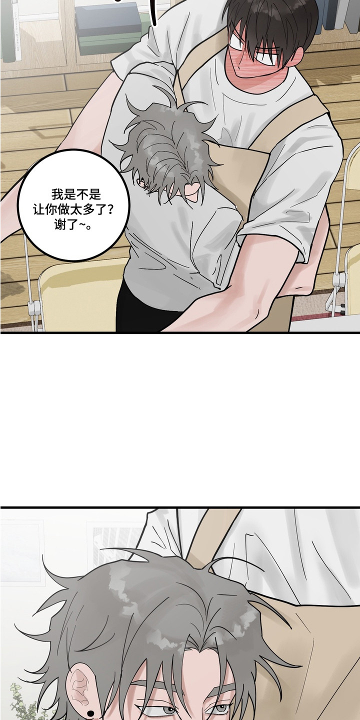 磁爱漫画,第6章：捉摸不透2图