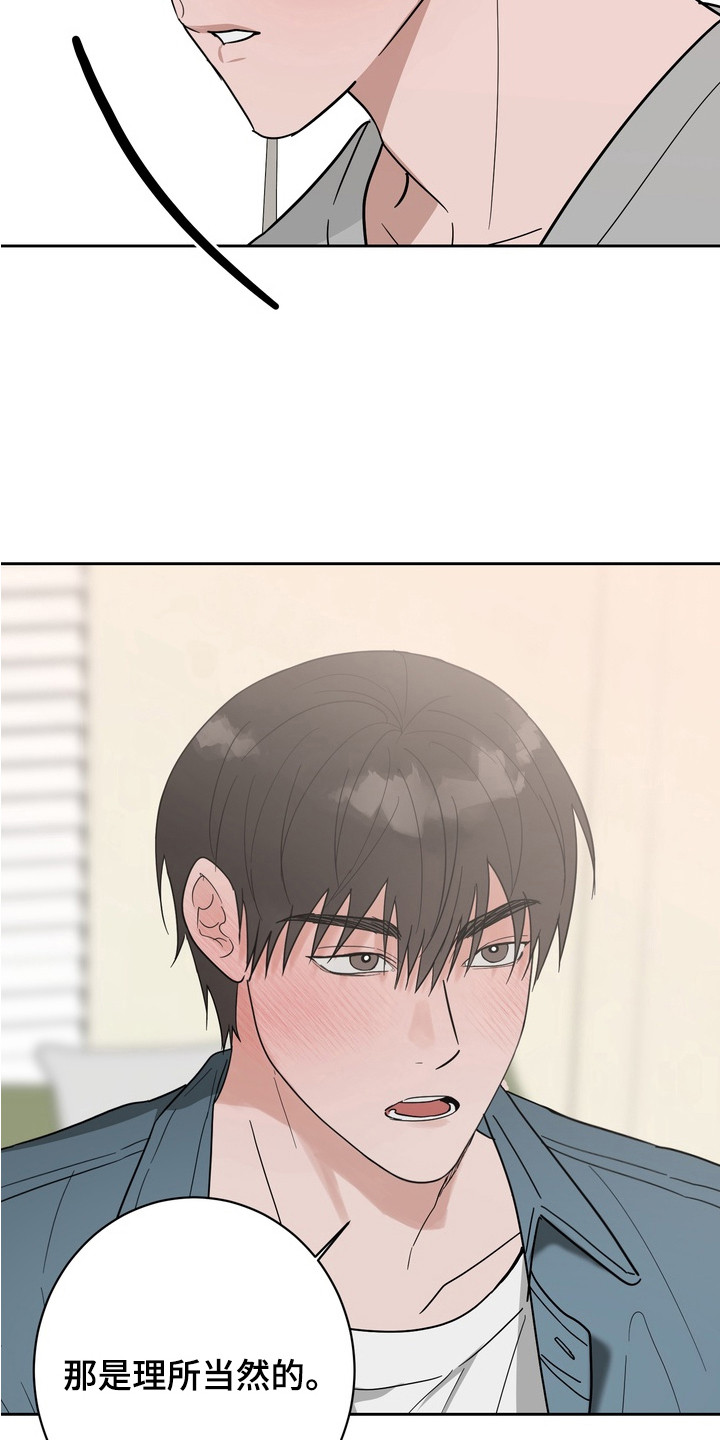 磁爱养生馆漫画,第16章：完美答案1图