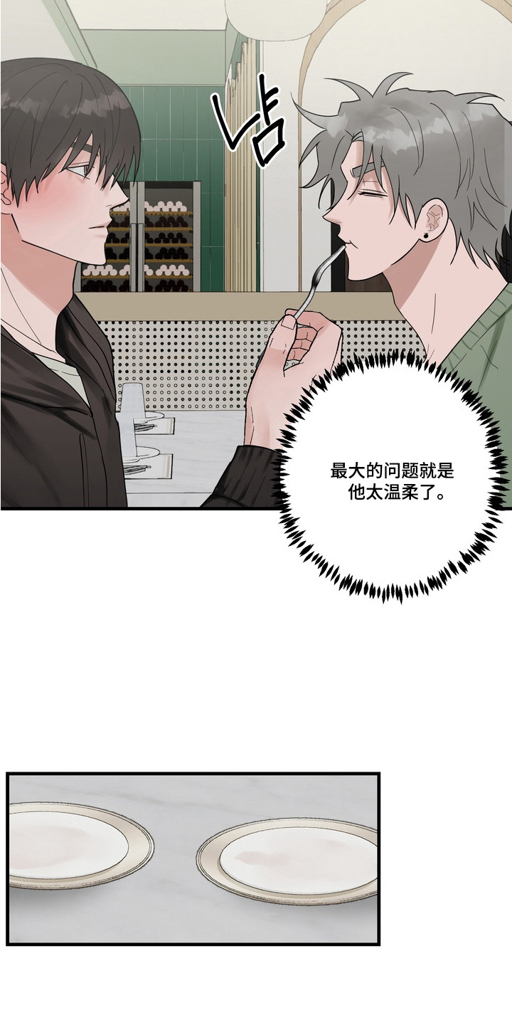 磁爱法则故事背景漫画,第7章：过于温柔1图