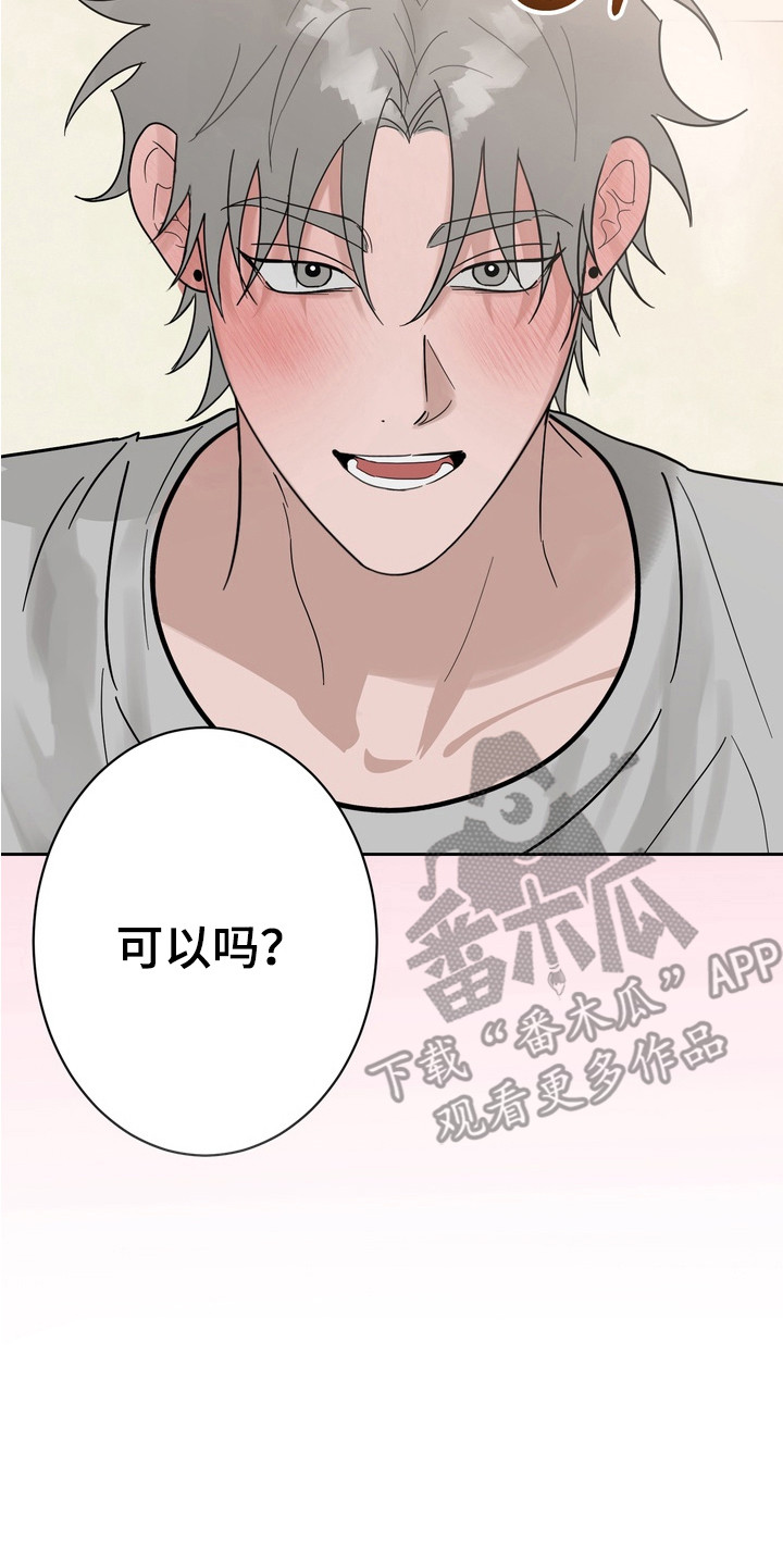 磁爱养生馆漫画,第16章：完美答案5图