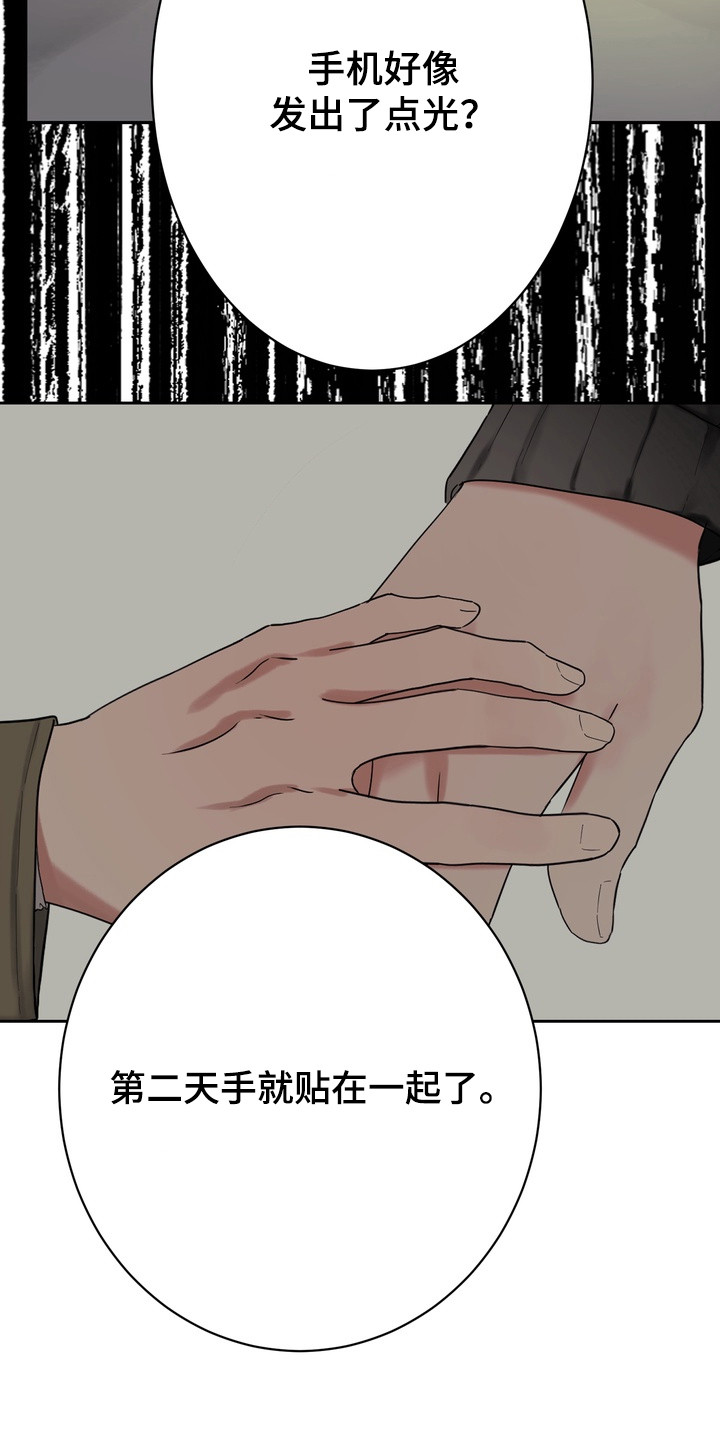 且爱法则漫画,第18章：契机5图