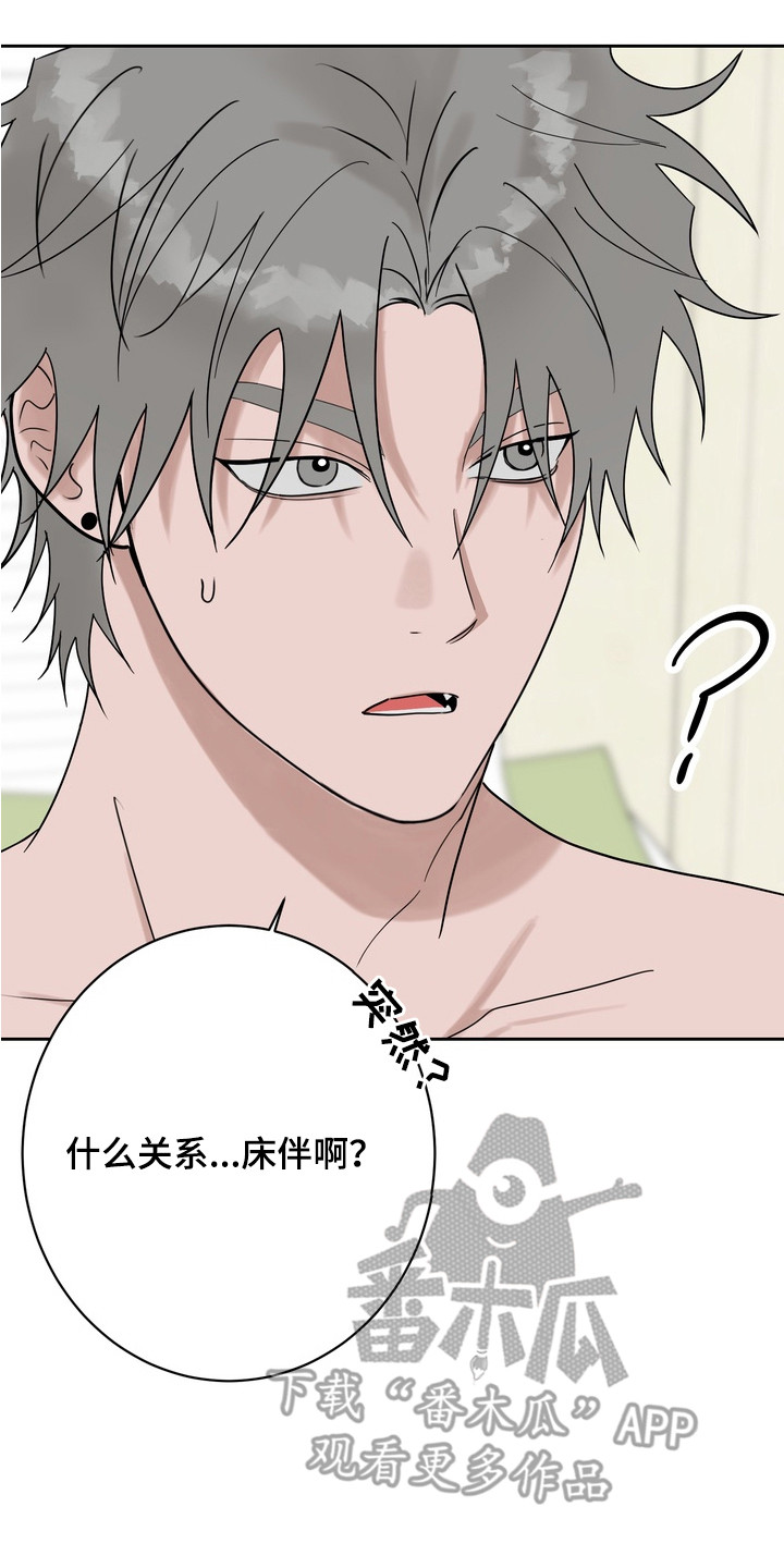 磁爱法则角色介绍漫画,第9章：开玩笑3图