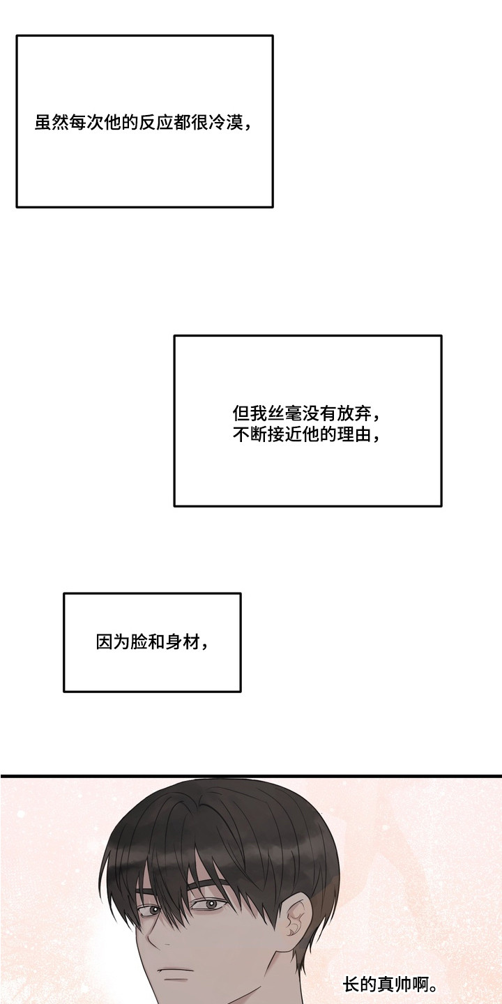 磁爱法则有改编吗漫画,第1章：理想型1图
