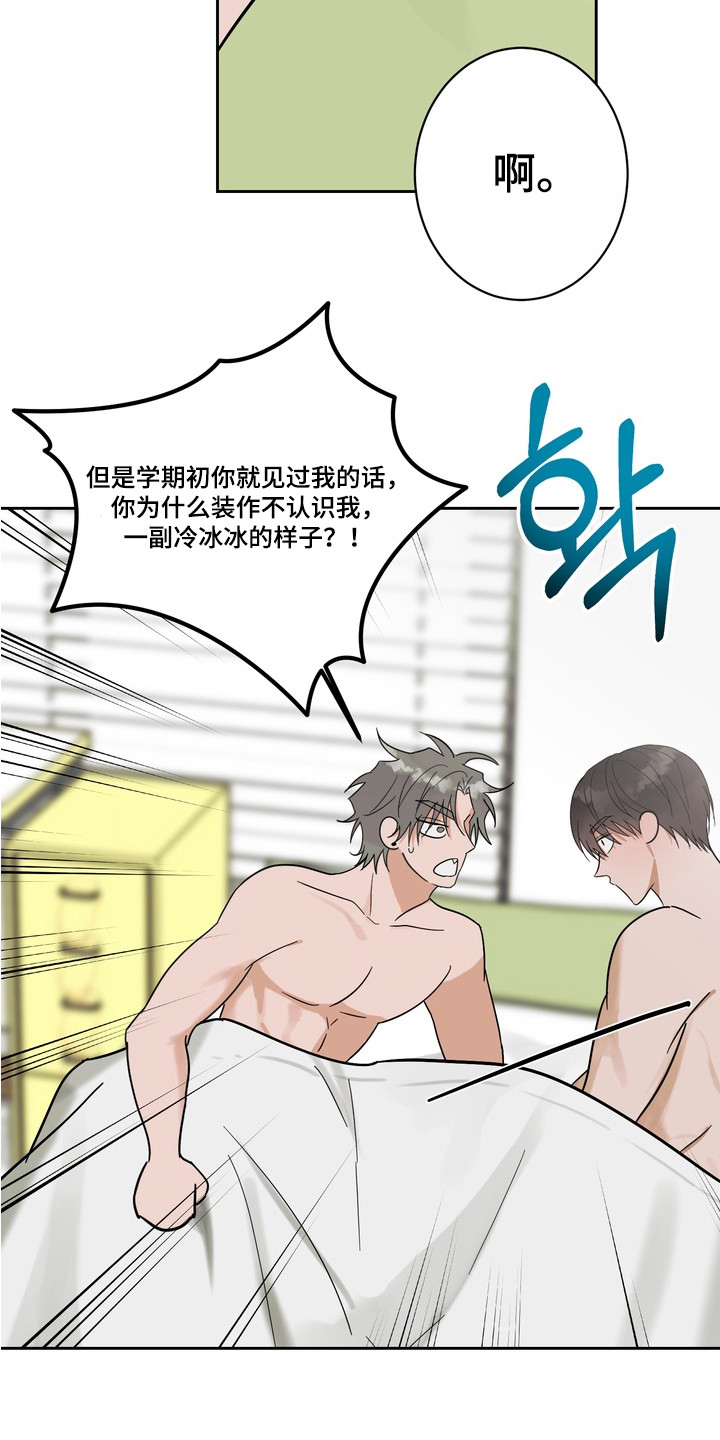 磁爱法则漫画,第18章：契机5图