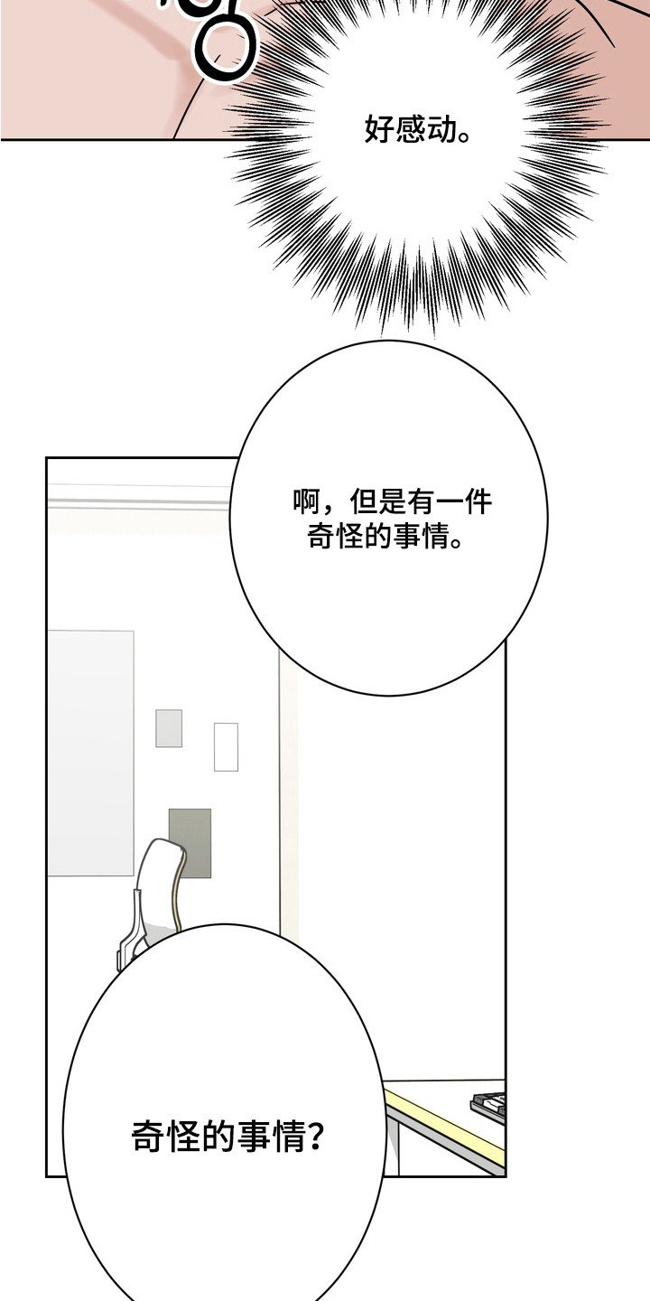 且爱法则漫画,第18章：契机2图